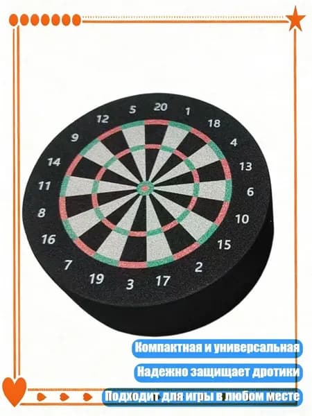 Дротики
