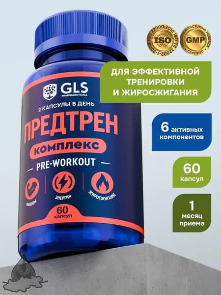 Предтренировочный комплекс, 60 капсул / pre-workout / спортивное питание для энергии и выносливости, жиросжигатель