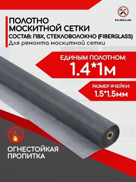 Москитная сетка на окна от комаров 1,4 мх1 м полотно от мух, насекомых аксессуар на окно серое