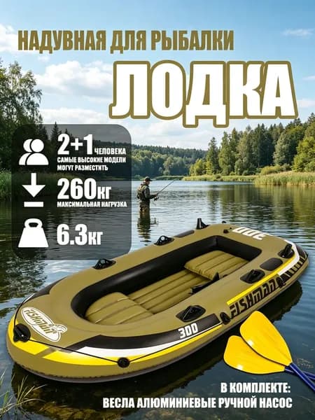 Лодка, 252 см