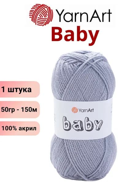 Пряжа для вязания Baby YarnArt Беби Ярнарт 3072 стальной /1 штука 150м 100% акрил