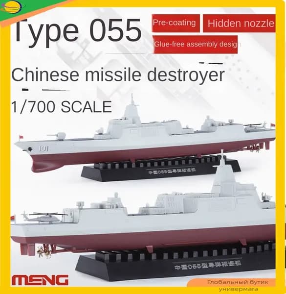 MENG PS-009S 1/700 Китайский проект 055 - Стихотворение малых разрушителей Корабли