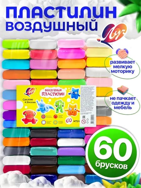 Масса для лепки 600г держит форму 43