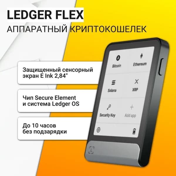 Аппаратный криптокошелек Ledger Flex, графит