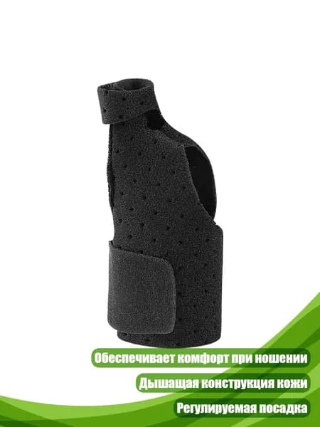 Защита запястья