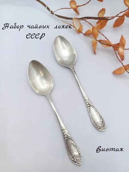 Набор чайных ложек винтажный с растительным рисунком, мельхиор, СССР