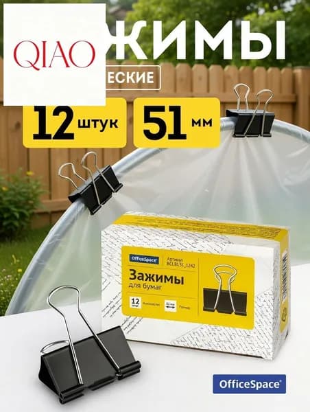 Зажим для бумаги 51 мм, 12 шт.