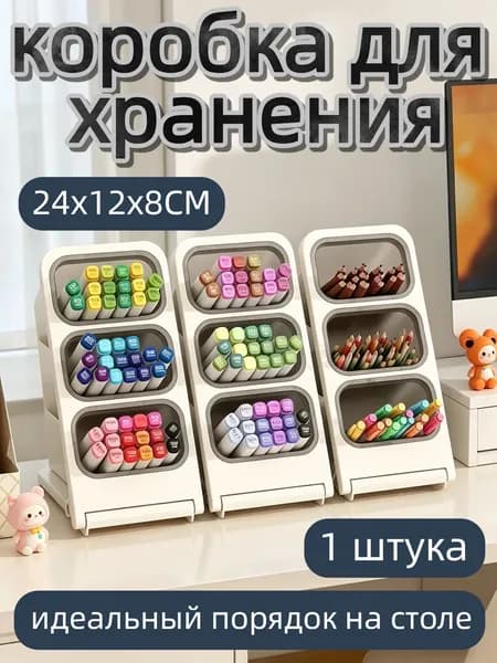органайзер для канцелярии 24x12x8cm Для хранения и систематизации канцелярских принадлежностей