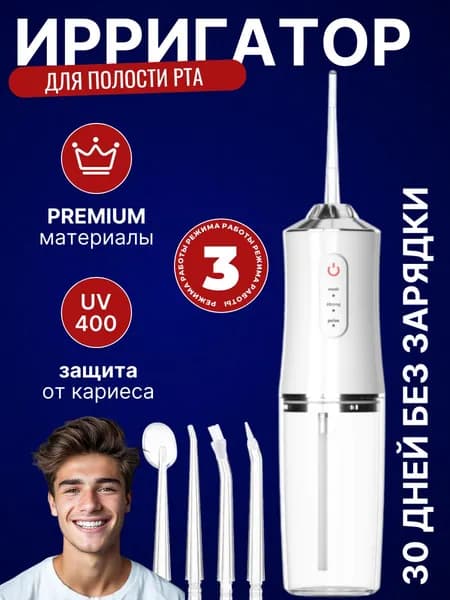 Ирригатор