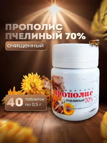 Прополис в таблетках очищенный (70%) 20 г, Мелмур