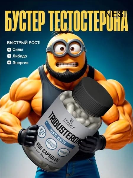 Tribusteron / Тестостерон для мужчин, экдистерон, трибустерон, тестостерон / "Мен" ("Men") капсулы по 450 мг