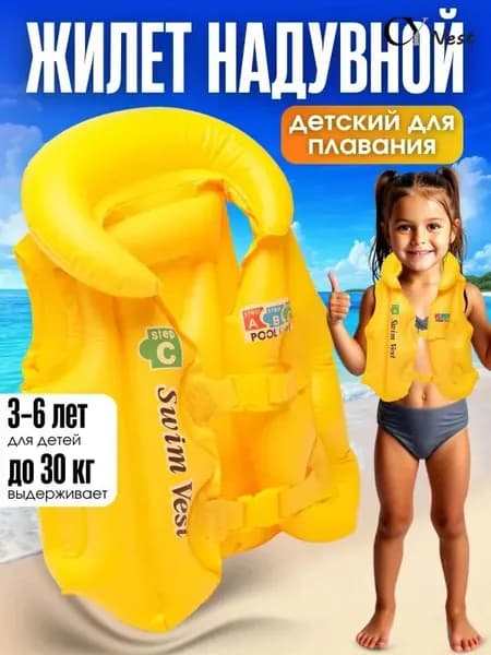 Спасательный жилет, размер: S