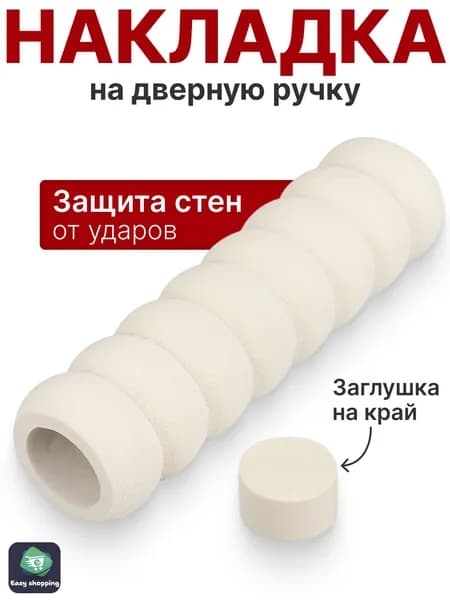Стоппер для двери