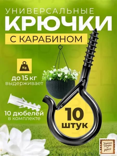Кронштейн для балконных ящиков 10 шт