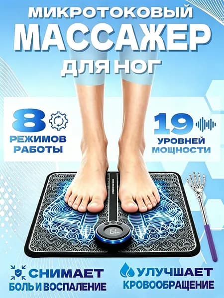 Микротоковый массажер для ног с пультом, коврик для массажа стоп EMS, 8 режимов, 19 уровней интенсивности
