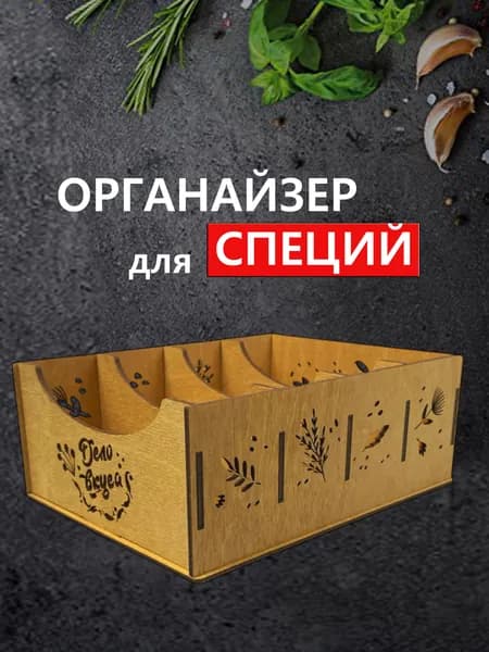 Тридеви Контейнер для специй с разделителями, 1 шт