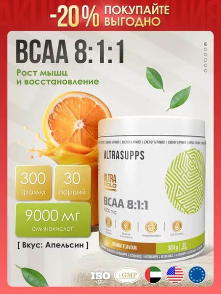 BCAA 8:1:1 порошок аминокислоты комплекс халяль 30 порций UltraSupps Ultra Gold / 300 г Апельсин / спортивное питание - ограниченный срок годности!