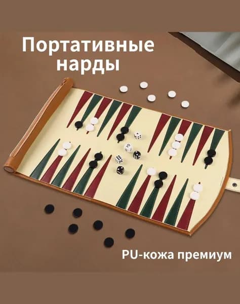 Портативные нарды из PU-кожи, Скручивающаяся дорожная игровая доска, Классический набор Backgammon 40,7x29,5 CM