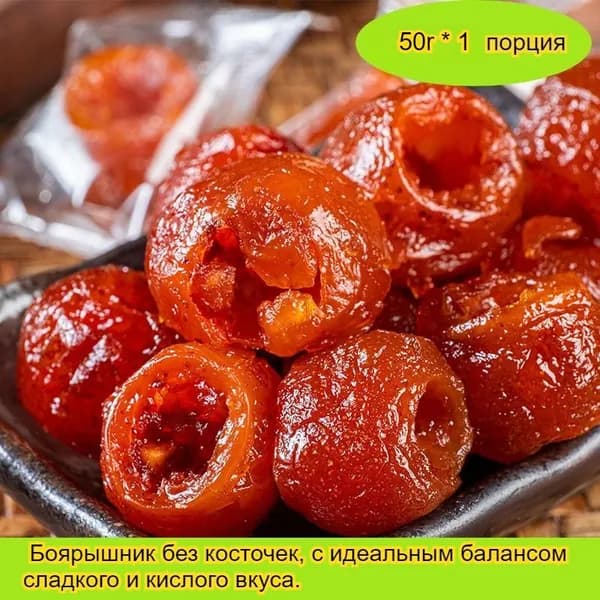 Сушеные плоды боярышника с идеальной текстурой, мягкие, но при этом плотные, доступны в упаковках от 50 до 1000 г, имеют привлекательный цвет и не содержат искусственных красителей.