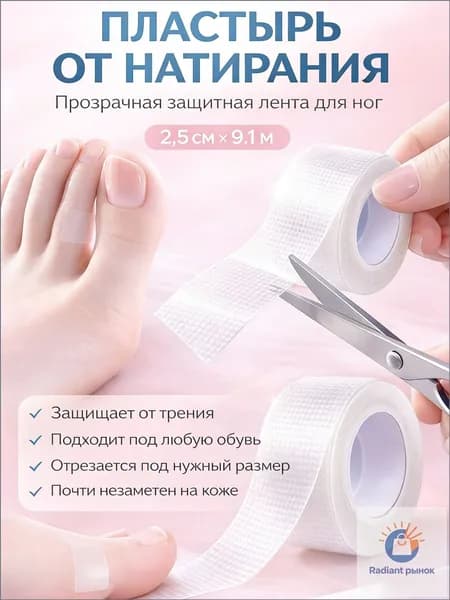 Патч наклейка мозольный Пластырь для ног от натоптышей и мозолей рулонный от натирания,Спортивный бинт