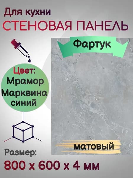 Стеновая панель Фартук для кухни 800