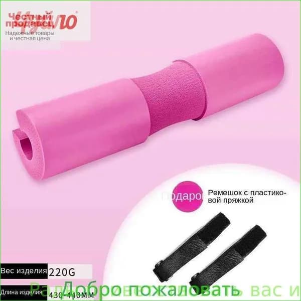 Утолщенные подплечники для штанги, 44*10 см, черные, 1 шт