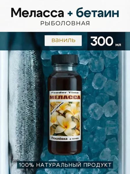 Ароматизатор для рыбалки, 300 мл