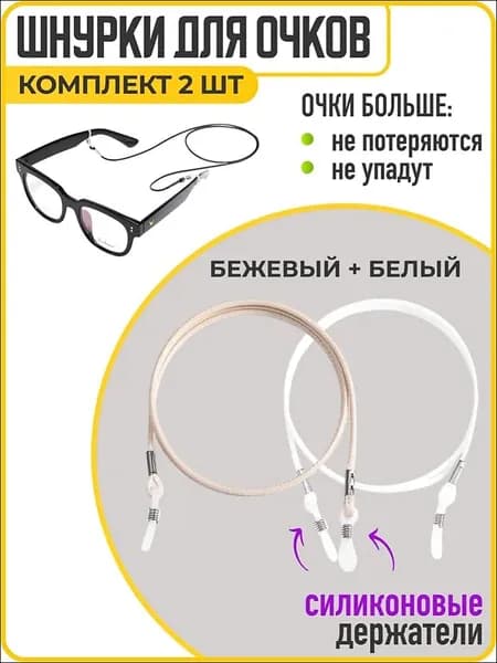 Держатель для очков