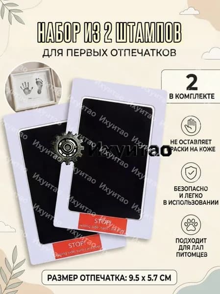 Сделайте два штампа для слепков ручек и ножек новорожденных, набор из двух неокрашенных штампов