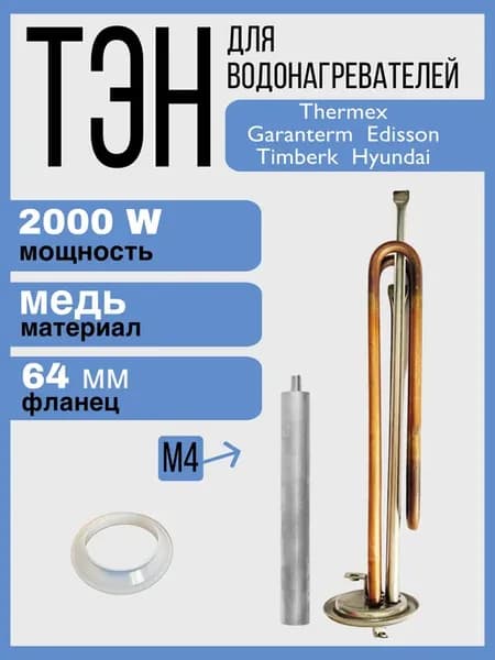 Комплект ТЭН 2000W медный,2 винта для термекс