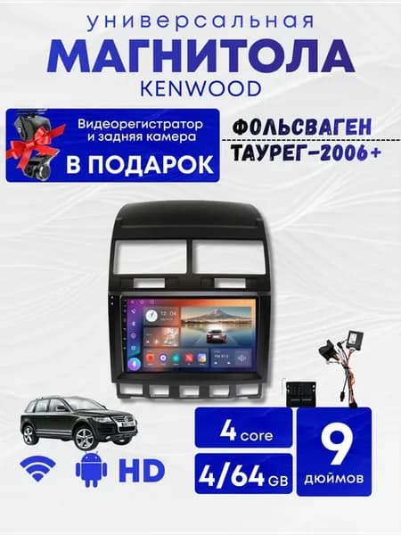 Магнитола Таурег 2006+