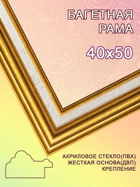 Багетная рама 40х50
