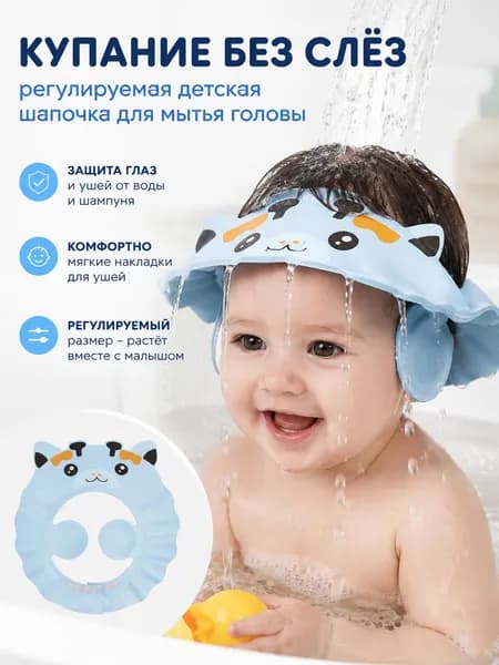 Детская шапочка для мытья головы с защитой ушей, мягкая EVA шапочка для комфортного купания младенцев
