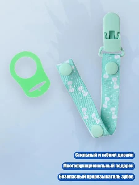 Стильные гибкие клипы для пустышки, игрушки для прорезывания зубов, подарок на душ, 6 вариантов, ремешок для пустышки, Зеленый