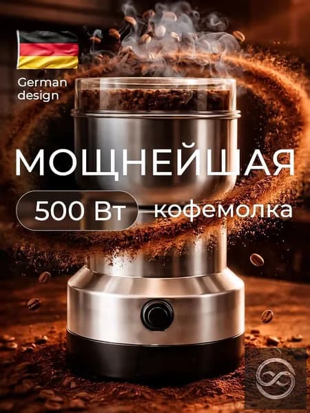 Кофемолка mzm-20260720162514662 500 Вт, объем 115 г