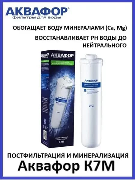 K7M сменный модуль кондиционирование, фильтр для воды