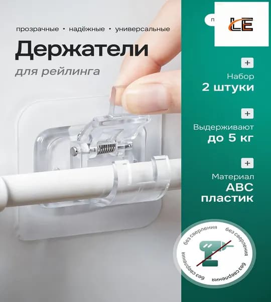 Рейлинг для кухни, ванной 6 см х 6 см х 4 см 2 предм. abs пластик прозрачный
