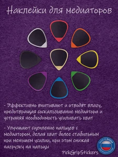 Противоскользящие влагоотводящие бархатистые наклейки для медиаторов, 10 шт.
