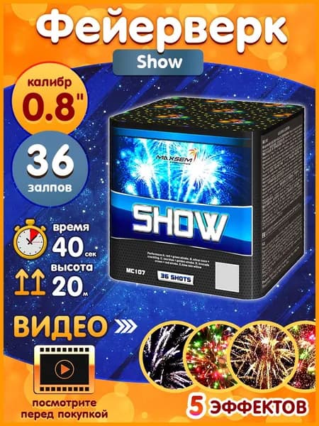 Фейерверк - Батарея салютов "Шоу / Show", калибр 0.8", 36 залпов, 40 секунд, 20 метров, MC107 MAXSEM
