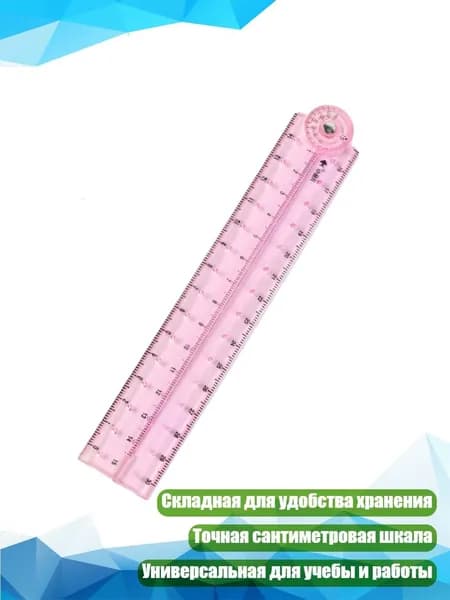 Прозрачная складная гибкая линейка с сантиметровой шкалой для черчения и измерений, красный