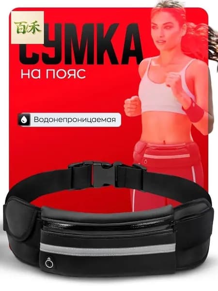 Сумка для бега