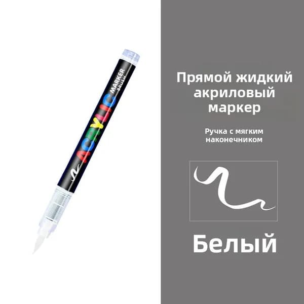 Маркер
