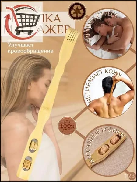 Палка-чесалка для спины, деревянная чесалка, чесалка массажёр для спины деревянный