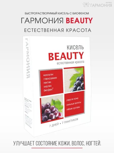 Кисель быстрого приготовления витаминизированный с коллагеном BEAUTY