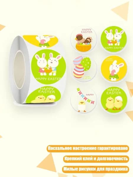 Пасхальные наклейки - рулон с милыми картинками для вечеринки