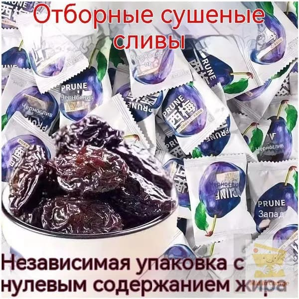 20 шт. ферментированных черносливов для похудения