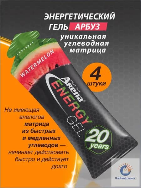 Энергетический гель Арена для бега, изотоник спортивный Arena gel