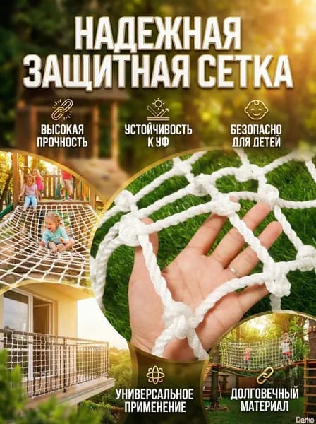 Аварийное ограждение: Белая узловая сетка 3м, нить 5мм, ячейка 50х50мм для спорта и защиты