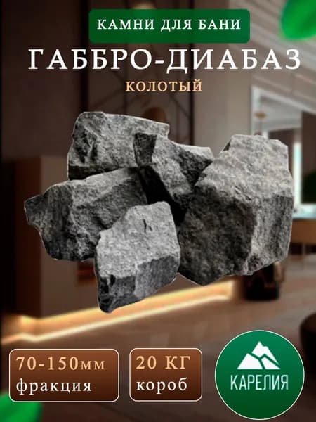 Габбро-диабаз, 20 кг коробка