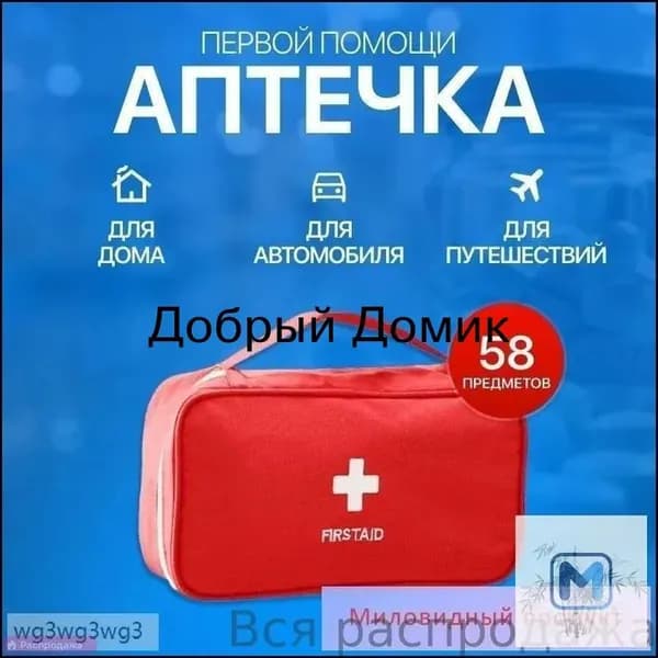 Автомобильная аптечка первой помощи укомплектована премиум